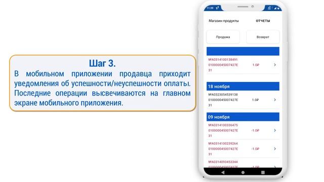 Видео инструкцию мобильного приложения по расчетам СБП смотреть онлайн