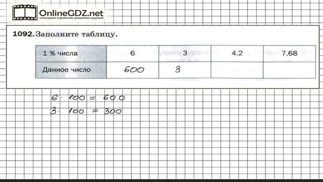 Задание №1092 - Математика 5 класс (Мерзляк А.Г., Полонский В.Б., Якир М.С) смотреть онлайн