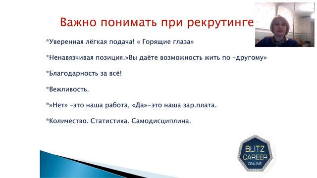 Рекрутирование. Любить рекрутинг - значит быть бриллиантом смотреть онлайн