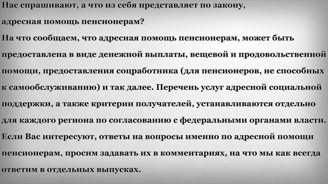 Адресная Помощь Пенсионерам смотреть онлайн