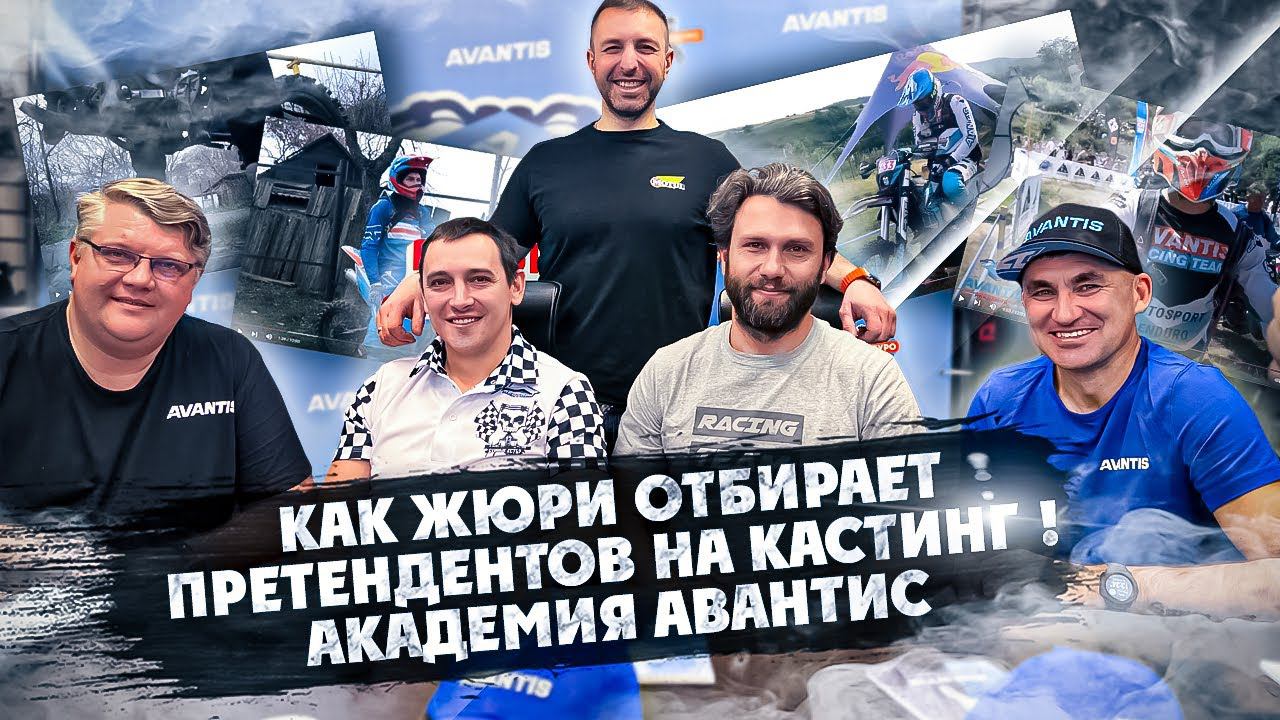 КАК ЖЮРИ ОТБИРАЕТ ПРЕТЕНДЕТНОВ НА КАСТИНГ! В АКАДЕМИЮ АВАНТИС смотреть онлайн