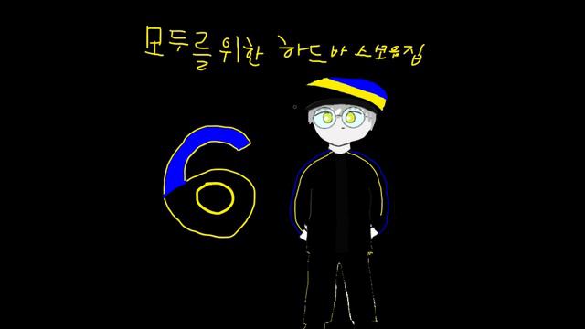 모두를 위한 하드바스 모음집 6 смотреть онлайн