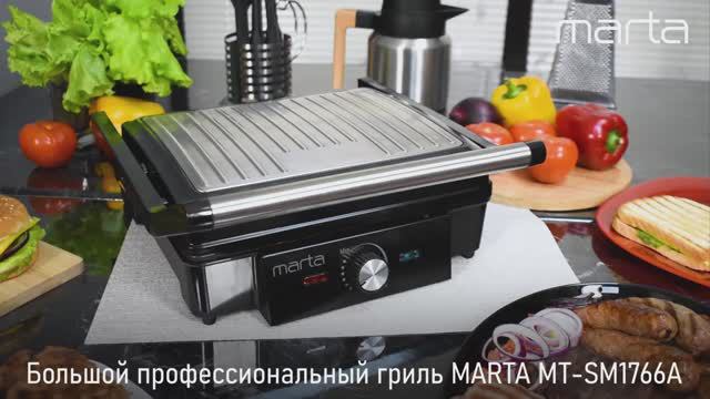 Электрогриль-пресс MARTA MT-SM1766A