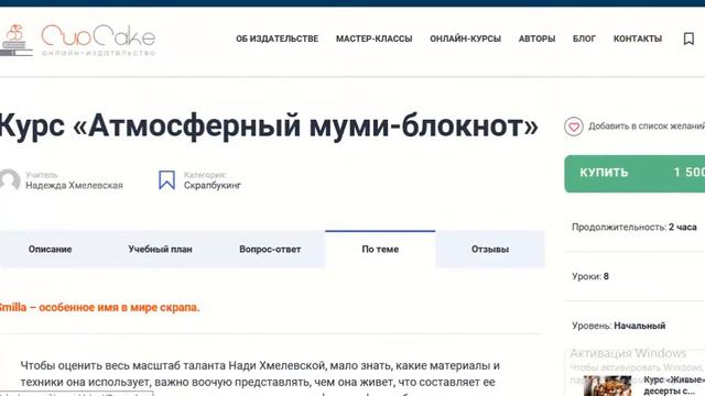 Видео-обзор платформы с авторскими онлайн-курсами "CupCake" смотреть онлайн