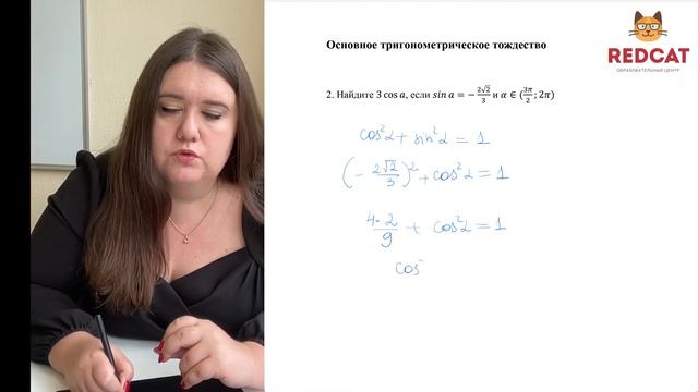 Основное тригонометрическое тождество смотреть онлайн