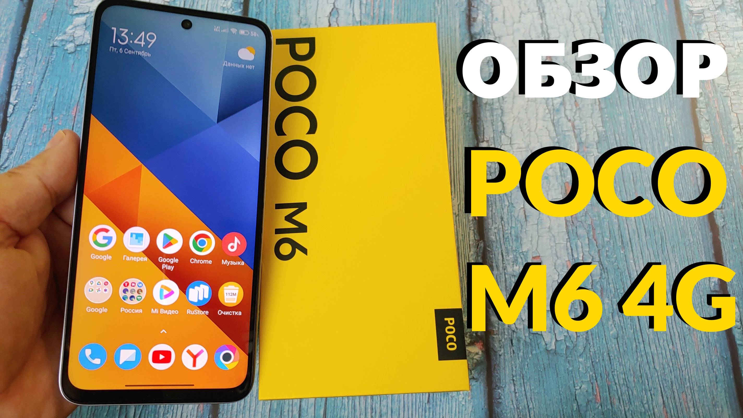 ОБЗОР БЮДЖЕТНИКА POCO M6 6/128GB ВСЕ ПЛЮСЫ И МИНУСЫ смотреть онлайн