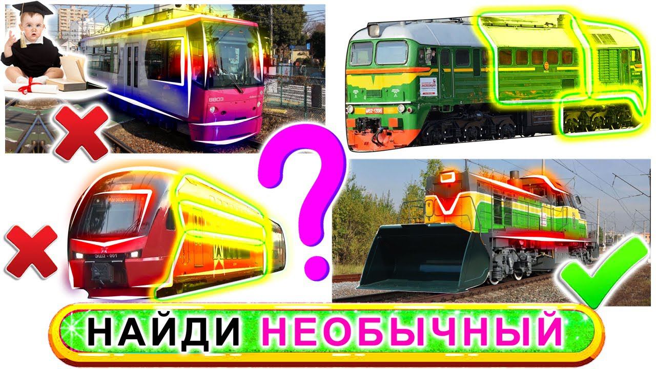 Увлекательные поезда и головоломки | Погрузитесь в мир железных дорог смотреть онлайн