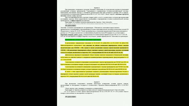 Вебинар по рассмотрению выполненных работ по БЛОКУ 3 09 10 2018 15 02 02 смотреть онлайн