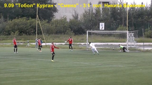 09 сентября ФК 