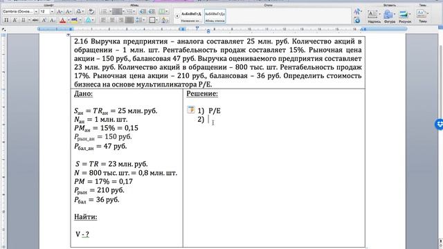 Решение задачи по оценке стоимости бизнеса (Г-ГЭ-НИУВШЭ-2008-В -1-16 ) смотреть онлайн