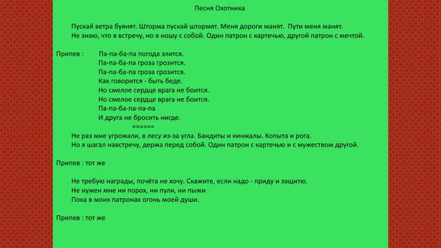 Пой со мной - Песня Охотника смотреть онлайн