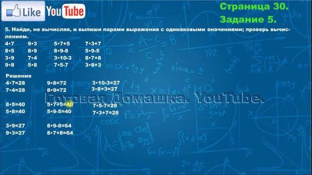 Страница 30, Задание 5, (Моро), Математика, 3й класс, Часть 2 смотреть онлайн