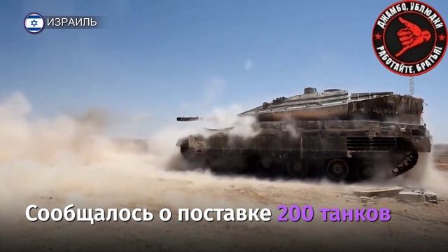 Израиль не будет передавать свою списанную технику Украине. Минобороны страны опровергло информацию смотреть онлайн