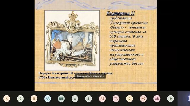 История 8 класс Особенности внутренней политики Екатерины II 16 08 2020 Школа 1517 смотреть онлайн
