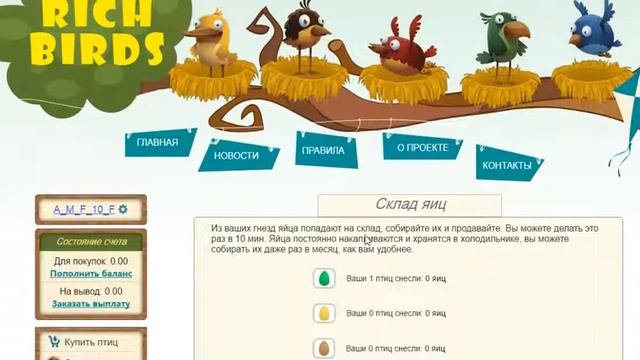 Как Зарабатывать На Пташках?