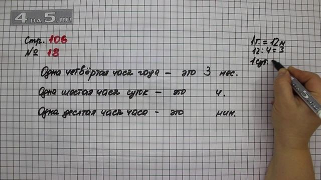 Страница 106 Задание 18 – Математика 3 класс Моро – Учебник Часть 1 смотреть онлайн