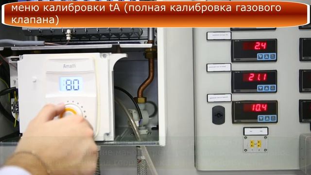 Газовый проточный водонагреватель с закрытой камерой сгорания Innovita Amalfi - настройка параметро смотреть онлайн