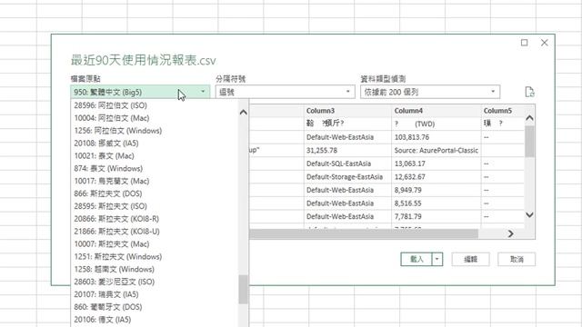 使用 Office Excel 載入 CSV 檔案的陷阱與技巧 смотреть онлайн