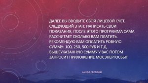 Как создать личный кабинет мосэнергосбыт