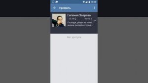 Как зайти на страницу человека который вас заблокировал или добавил в чс