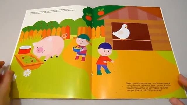Развивающие наклейки для малышей В деревне Мозаика Синтез смотреть онлайн