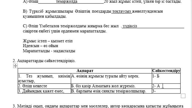 10 класс Қазақ тілі және әдебиеті 1-четверть СОР-1 Еңбек нарығы және сұраныс смотреть онлайн