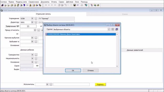 2021.09.10 Заявление об отчислении из школы смотреть онлайн