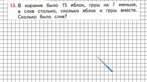 Страница 23 Задание 13 – Математика 2 класс (Моро) Часть 2