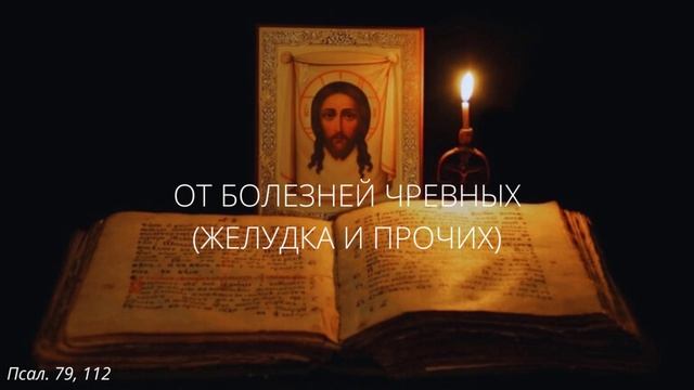 60. От болезней чревных (желудка и прочих) смотреть онлайн