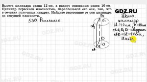 № 530 - Геометрия 10-11 класс Атанасян