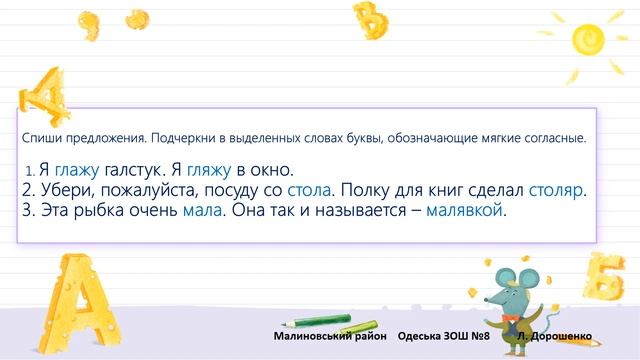 Урок русского языка 3 клас Мягкие и твёрдые согласные. Написание слов с мягким знаком. смотреть онлайн
