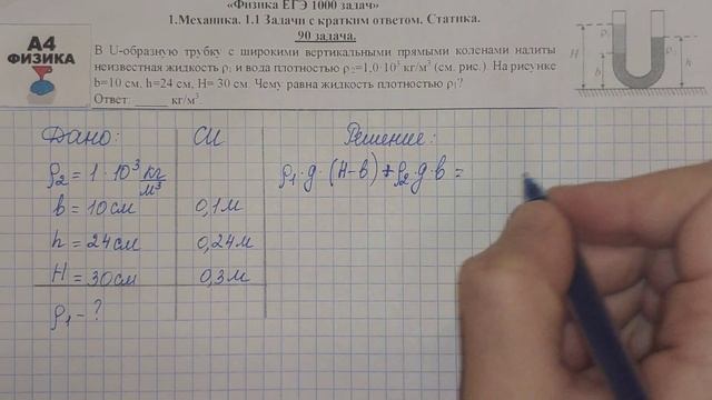 90 задача. 1. Механика. Статика. Физика. ЕГЭ 1000 задач. Демидова. Решение и разбор. ФИПИ 2021. смотреть онлайн