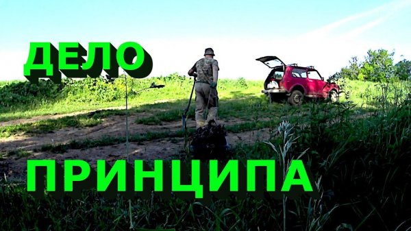 Эта железяка отняла у меня все силы!