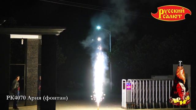 Ария" фонтан (РК4070) смотреть онлайн