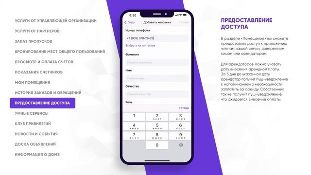 Видеоинструкция приложения Домиленд смотреть онлайн