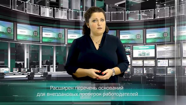 Расширен перечень оснований для внеплановых проверок работодателей