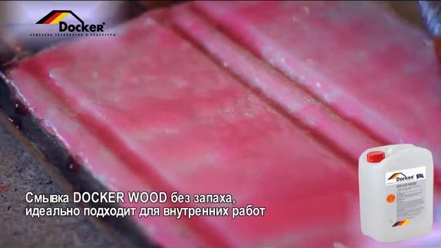 Смывка для краски с дерева DOCKER Wood быстрого действия Реставрация смотреть онлайн