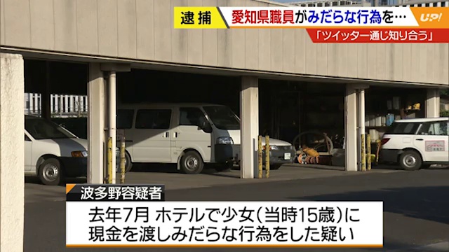 愛知県職員の男が15歳少女にみだらな行為の疑いで逮捕