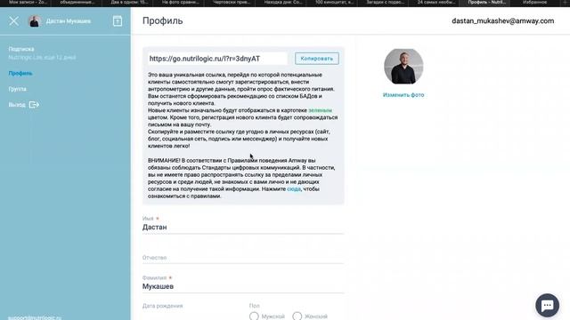 Как познакомить клиента с Nutrilite в 2021 году