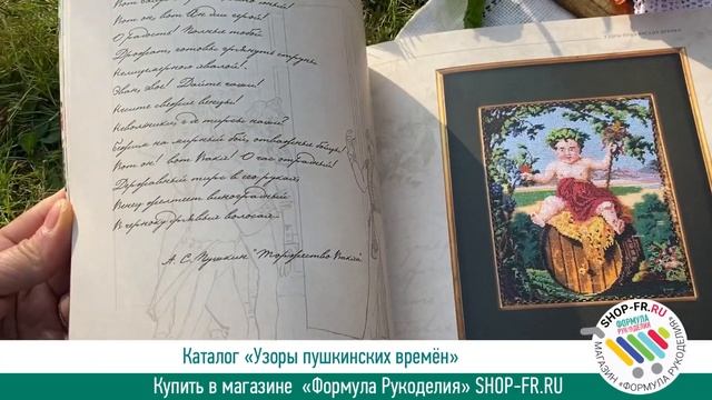 Обзор каталога «Узоры пушкинских времён» смотреть онлайн