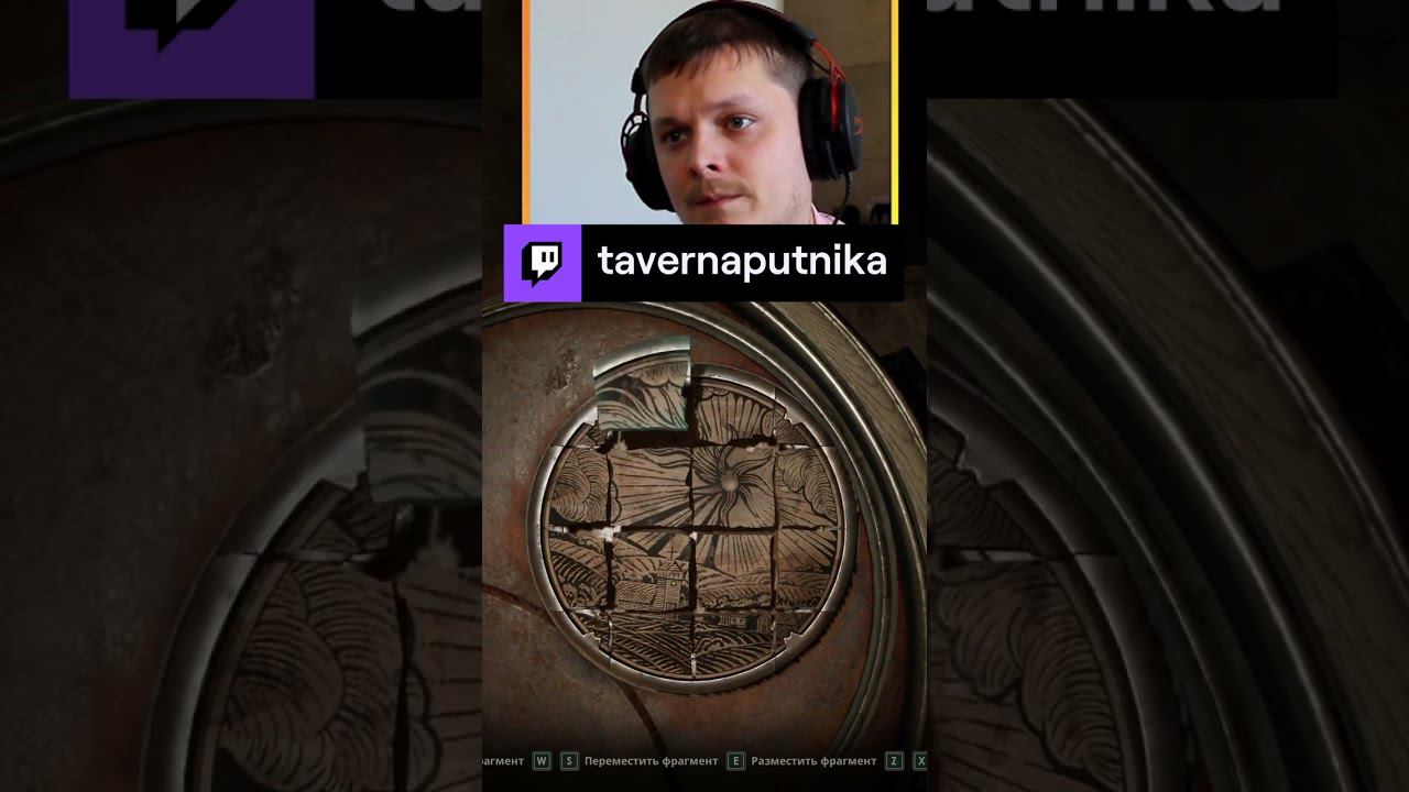 Когда уже собираешь пазл 20 минут | tavernaputnika с помощью #Twitch смотреть онлайн