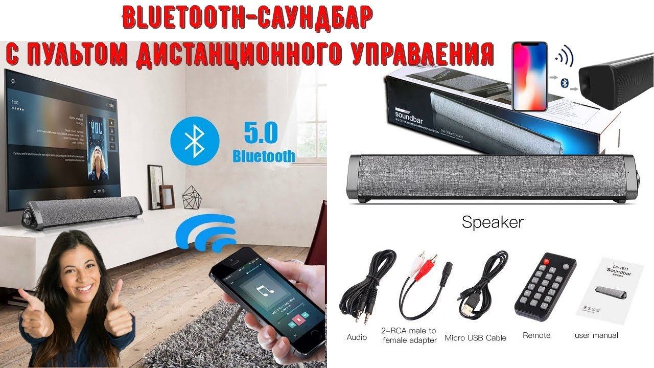 Bluetooth саундбар с пультом дистанционного управления смотреть онлайн