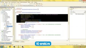 6 урок ч.2. Онлайн курс «Разработка конфигураций в 1С 8.2». Создание системы напоминаний.
