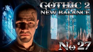 Готика 2 Прохождение Новый Баланс ➤ #27 Дракон Нежить Финал Игры (Хардкор)
