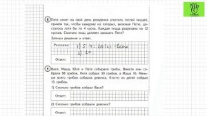 ВПР по математике 4 класс . 23 вариант 2024. Разбор заданий