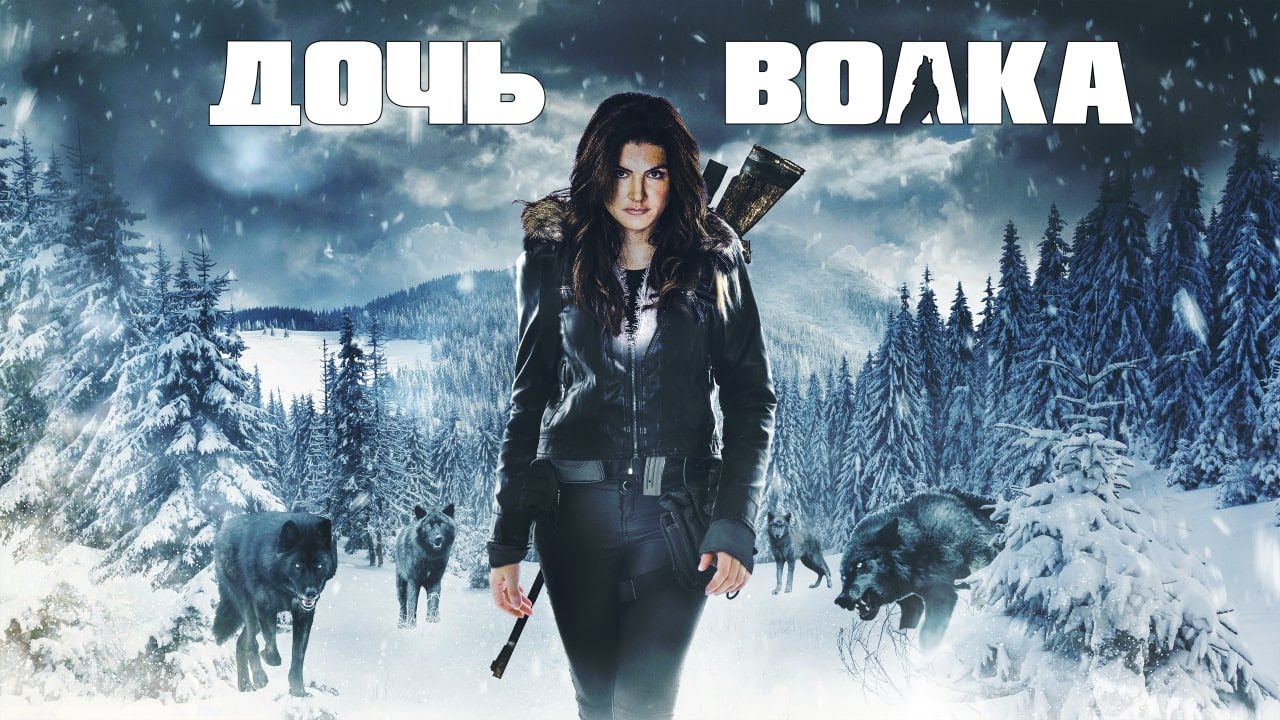 Дочь волка Daughter of the Wolf - Трейлер HD 2019 смотреть онлайн