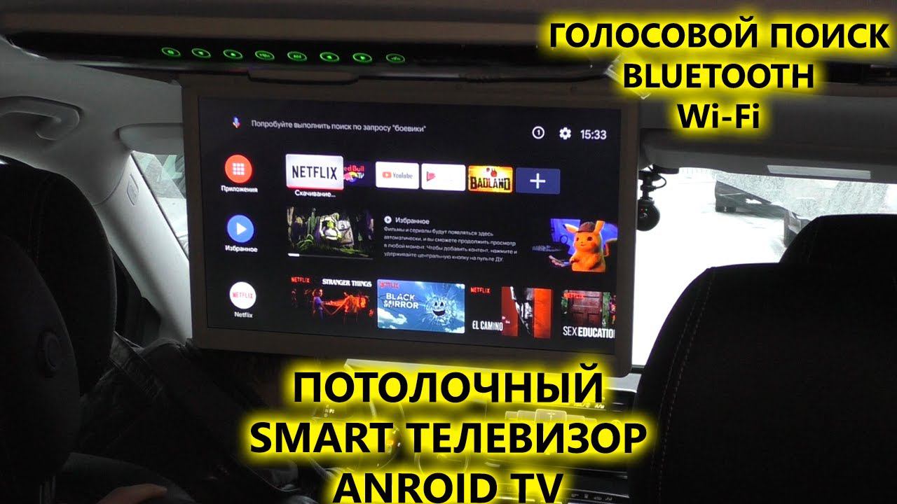 Потолочный монитор Android TV. Smart телевизор в автомобиле смотреть онлайн