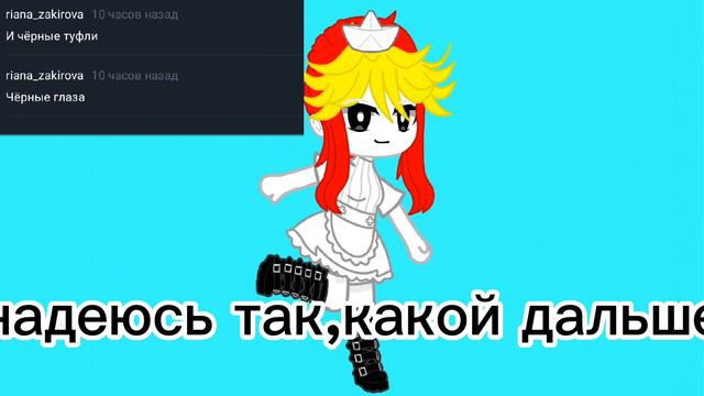 как я и на RNTBE там видео будет не чуть каждый день выкладывать ник Иоши смотрите там я рада буду смотреть онлайн