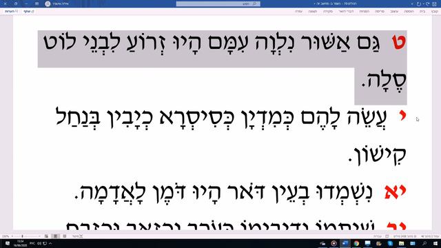Изучаем Тэилим (Псалмы), №83 תהילים, פרק פג Урок ведёт: Йорам Лемельман смотреть онлайн