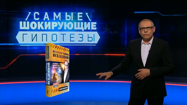 Обзор «Великие тайны Вселенной. От древних цивилизаций до наших дней» смотреть онлайн